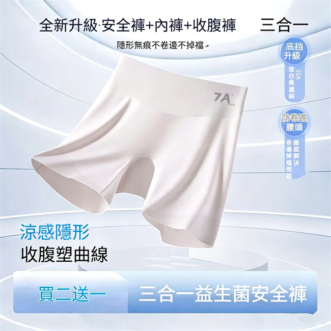 三合一收腹內褲